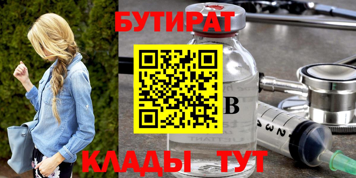 БУТИРАТ буратино Тверь