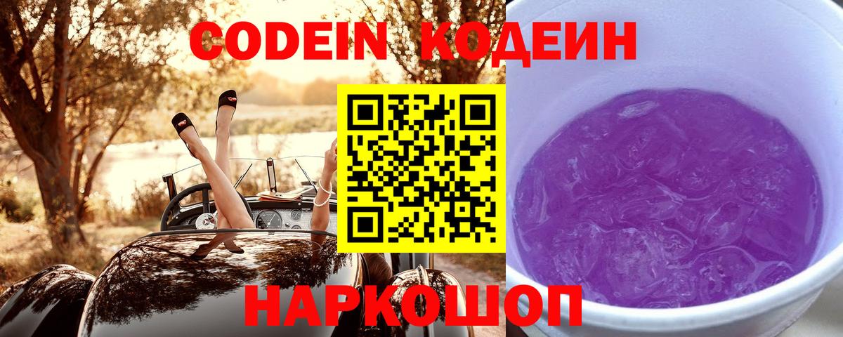 Кодеин напиток Lean (лин)  Вход с VPN  Тверь 