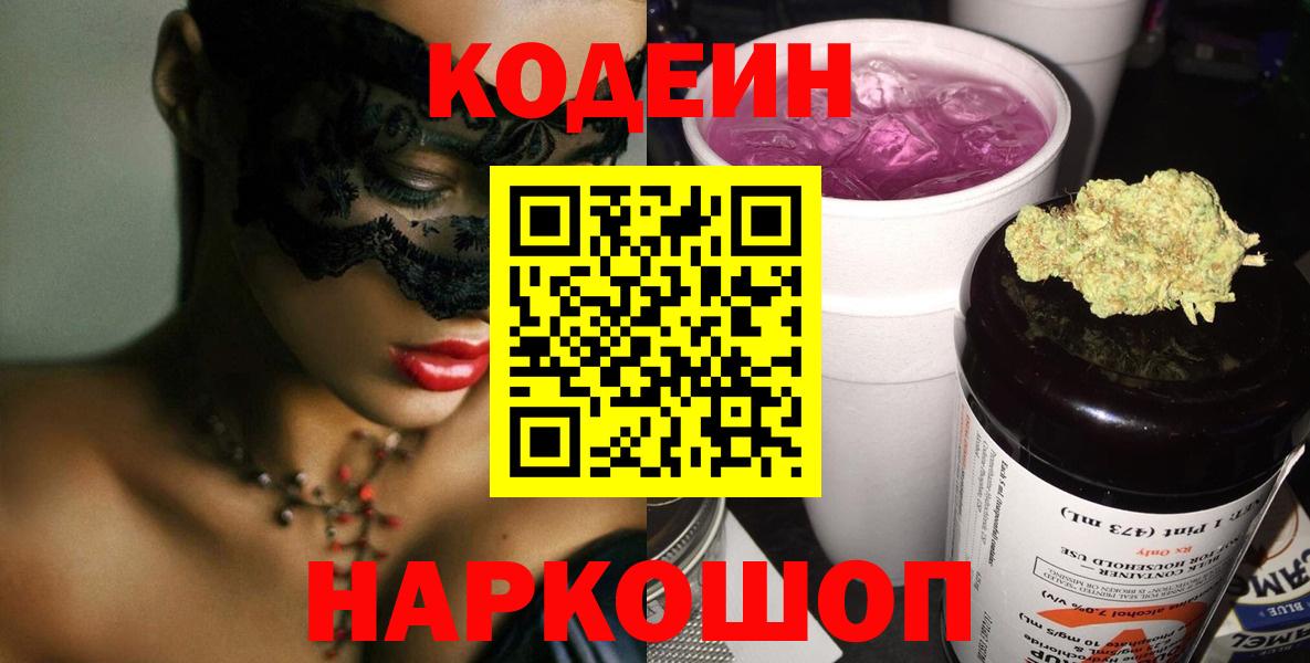 Кодеин Purple Drank Тверь