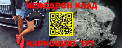 мяу мяу кристалл Наро-Фоминск