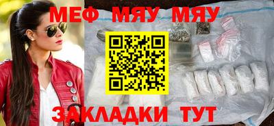 мяу мяу кристалл Наро-Фоминск